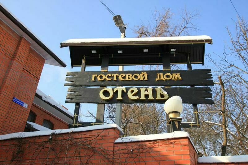 Гостевой дом Отень